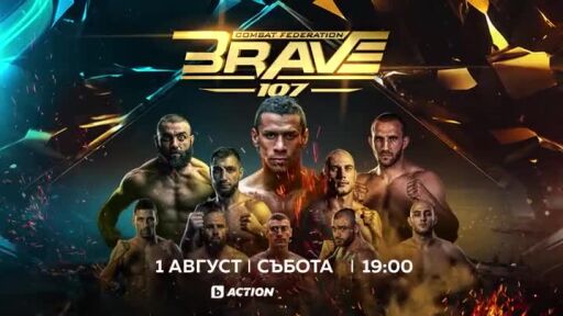 BRAVE - 1 август от 19 ч. по bTV Action и на VOYO