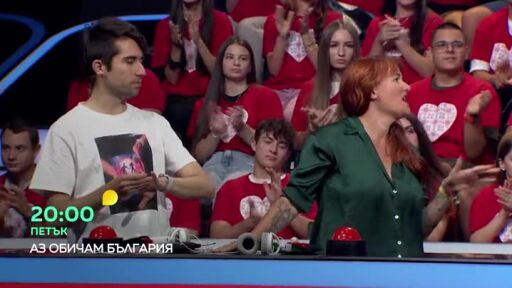 "Аз обичам България" - петък в 20 часа по bTV