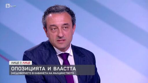 Опозицията и властта