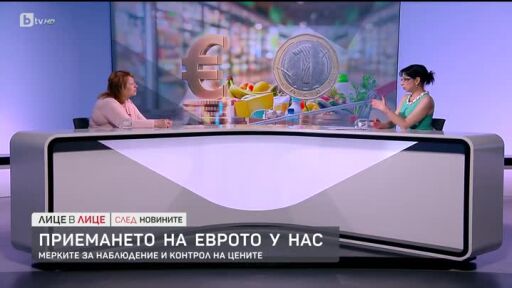 Преминаването към еврото у нас: Възможните рискове и потенциално застрашените социални групи