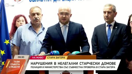 Нарушения в нелегални старчески домове