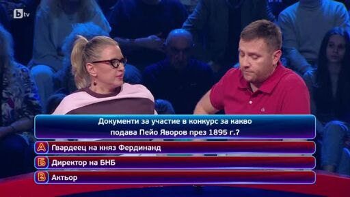 Кой да знае?: Гост-звезди - Георги Бърдаров и Йоана Захариева - 24.06.2025 (3 част)