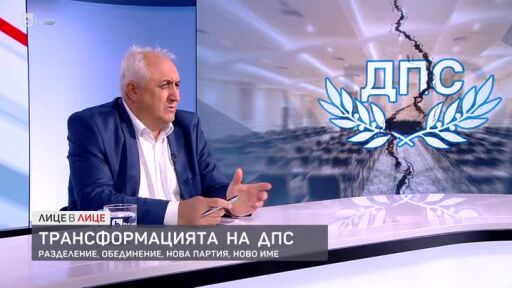 Мехмед Дикме за трансформацията на ДПС