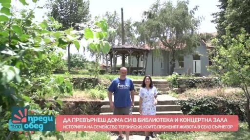 Семейната история на Атанас от Пловдив, Челси от Сингапур и техните четири деца