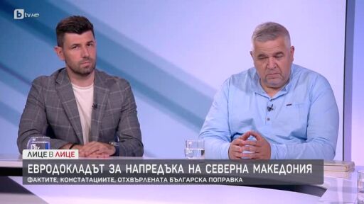 Евродокладът за напредъка на Северна Македония