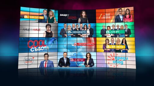 Актуалните предавания на bTV преминават в лятна схема от началото на юли 