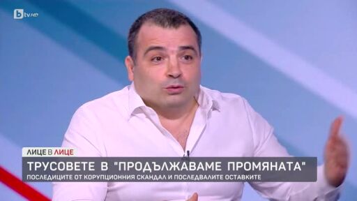 Константин Бачийски за трусовете в "Продължаваме промяната"