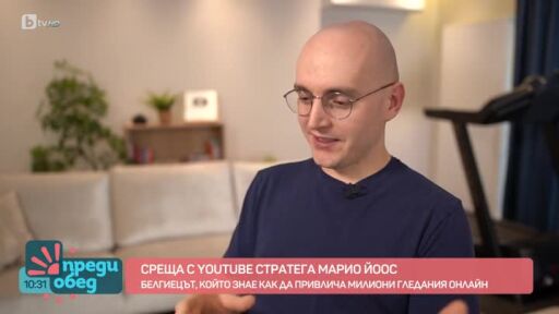 Какво е да си YouTube стратег?