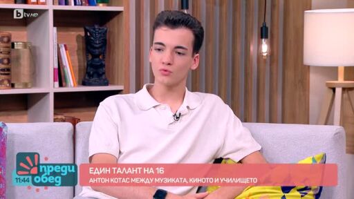 Антон Котас между музиката, киното и училището