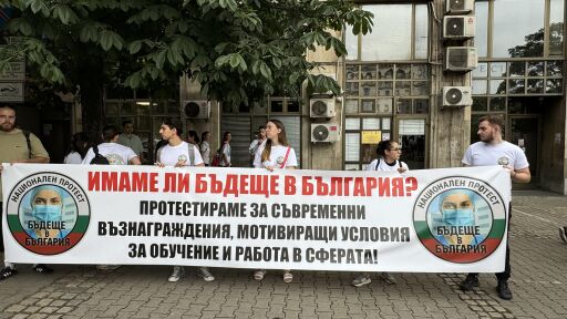 Млади лекари и медицински специалисти за пореден път на протест за по-високи заплати