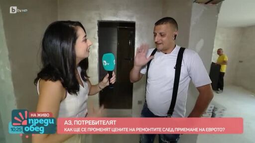 “Аз, потребителят”: За какво да внимаваме, ако имаме майстори вкъщи?