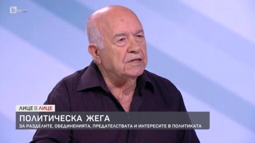 Проф. Георги Фотев за пренареждането на политическия пъзел