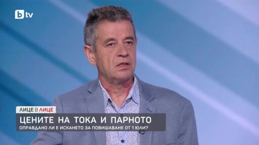Антон Иванов за поисканото увеличение на цените на тока и парното от 1 юли