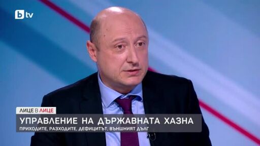 Валери Белчев за управлението на държавната хазна