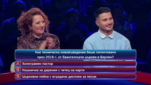 Тази вечер в "Кой да знае?" ще видите...