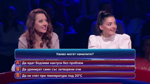 Гледайте "Кой да знае?" във вторник от 20 часа по bTV