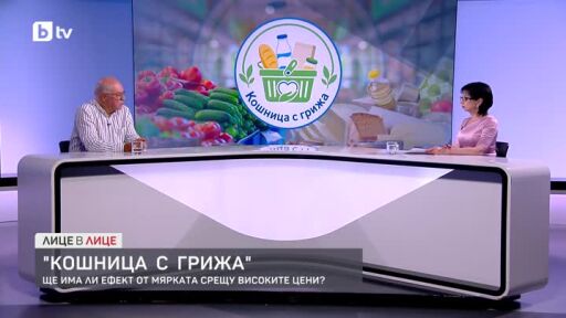 "Кошница с грижа": Ще има ли ефект от мярката срещу високите цени?