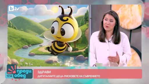 "Здрави": Как да спасим "дигиталните" деца?