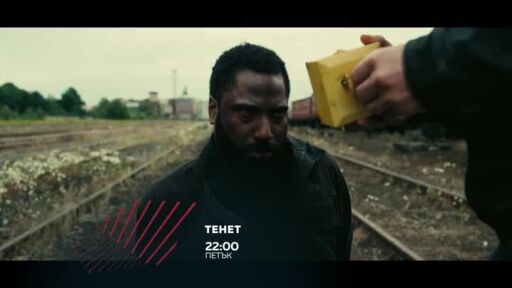 "Тенет" в "Бандата на Екшън" - петък от 22 ч. по bTV Action