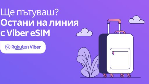 Снимка Rakuten Viber пуска вграден eSIM и прави нова крачка към развитието си като супер приложение