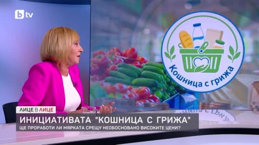 Мая Манолова за инициативата "Кошница с грижа"