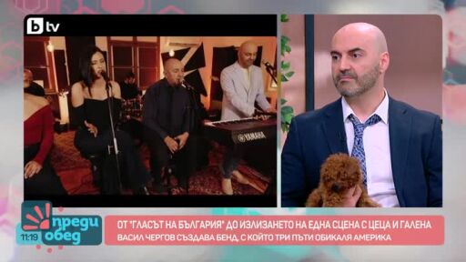 "Без дисциплина нищо не се получава": Васил Чергов от "Гласът на България" до турнета в Щатите