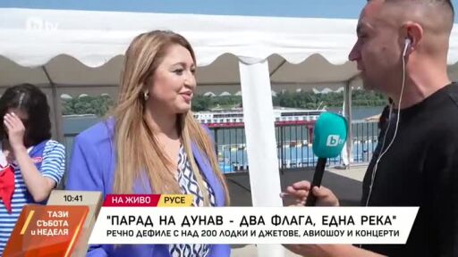 Парад на Дунав - два флага, една река