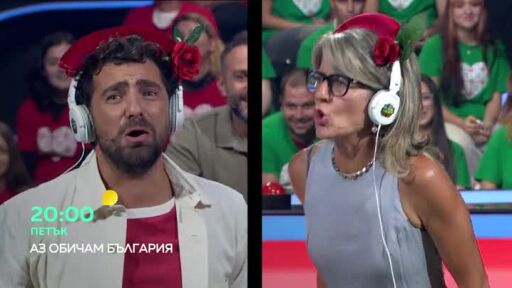 "Аз обичам България" - петък в 20 часа по bTV