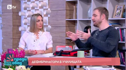 Говорим за... Колко важно е да има дефибрилатори на обществени места