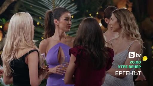 Утре вечер в "Ергенът" ще видите...