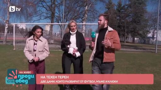 Нов подкаст: Мацки говорят за футбол