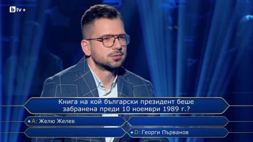 Стани богат - 18.03.2026 (2 част)