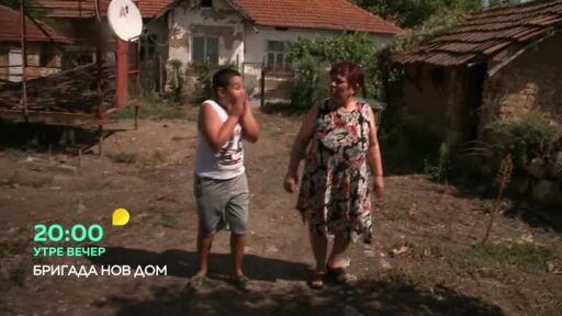 Утре вечер в "Бригада Нов дом" ще видите...