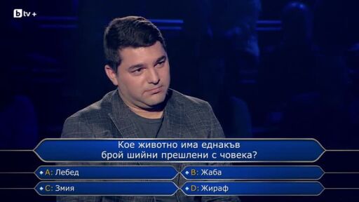 Стани богат - 31.03.2026 (2 част)