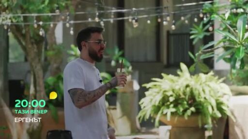 Тази вечер в "Ергенът"...