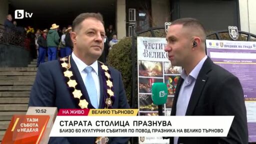 Празник на Велико Търново