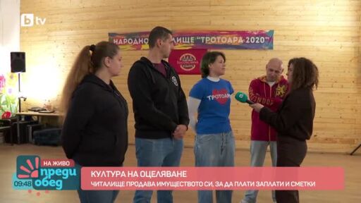 Софийско читалище бедства - разпродават имущество, за да оцеляват