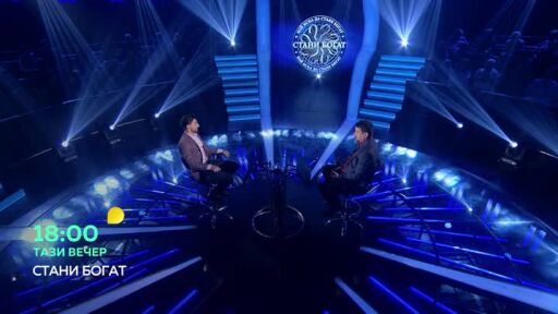Днес в "Стани богат"...