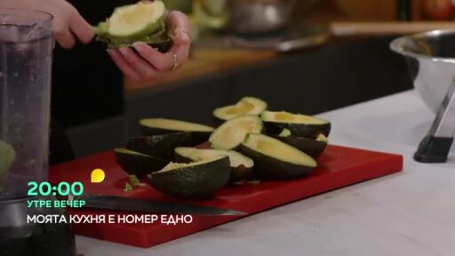 Утре вечер в "Моята кухня е номер едно"...