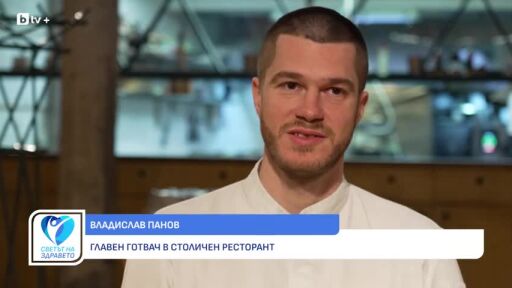 Снимка Шеф Владислав Пенов: Ферментиралите храни помагат на организма ни (ВИДЕО)