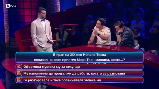 Кой да знае? Гост звезди: Стоян Дойчев и Филип Буков - 30.03.2026 (2 част)