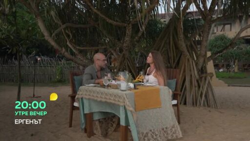 Утре вечер в "Ергенът" ще видите...