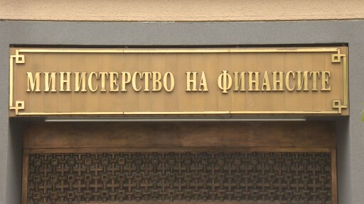 Министерството на финансите пое нов дълг в размер на 150 млн.евро
