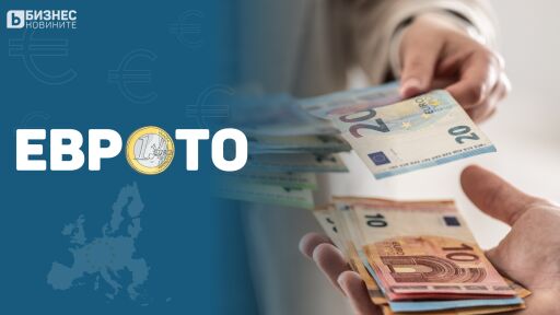 Всичко, което трябва да знаете за въвеждането на еврото, ако сте работодател
