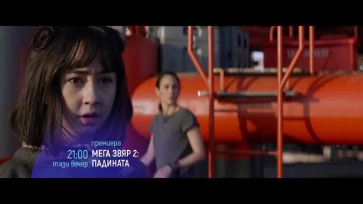 "Mега звяр 2: Падината" - тази вечер в 21ч по bTV Cinema