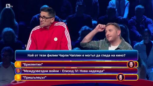 Кой да знае?: Гост-звезди Филип Буков и Силвестър Силвестров - 05.05.2025 (2 част)