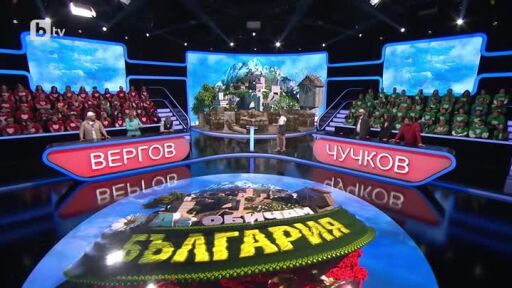 Аз обичам България: Познай песента