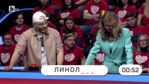 Аз обичам България: Спелуване на думи