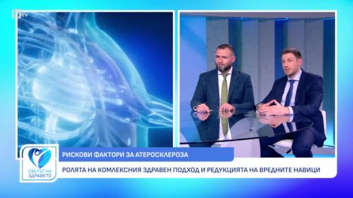 Снимка Атеросклерозата: Тихият убиец на съвременното общество (ВИДЕО)