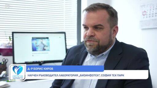 Снимка Изкуственият интелект в медицината днес: Верният помощник от бъдещето (ВИДЕО)